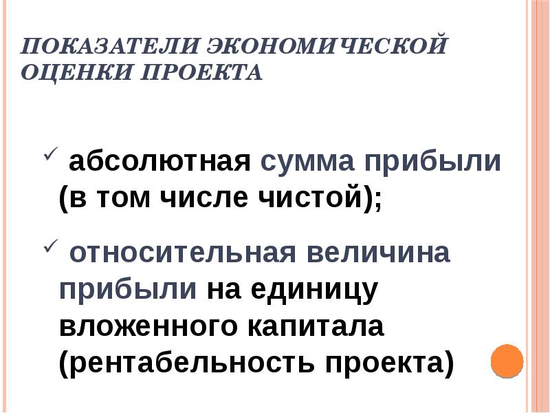 Выгодность предложенного проекта очевидна