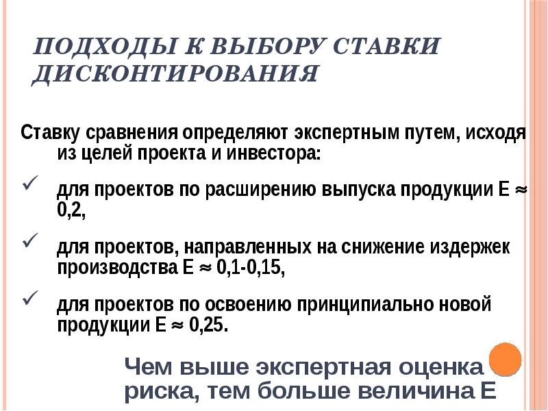 Цели дисконтирования