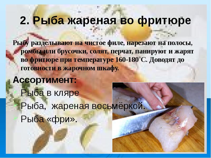 Рыба жареная в тесте кляр тех карта