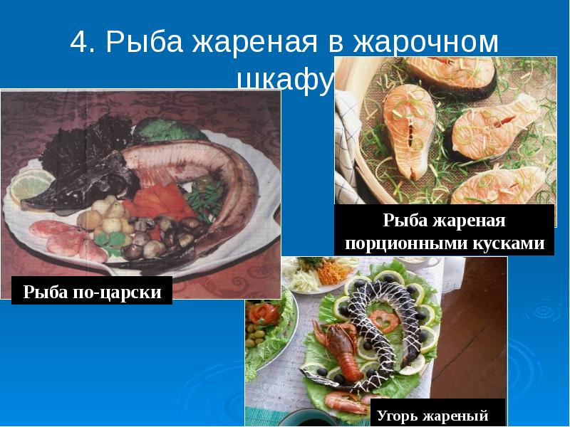 Требования к жареной рыбе. Рыба жареная порционные куски. Рыба жаренная порционными кусками. Рыба жаренная порционными кусками технология приготовления. Способы жаренья рыбы 6 класс.