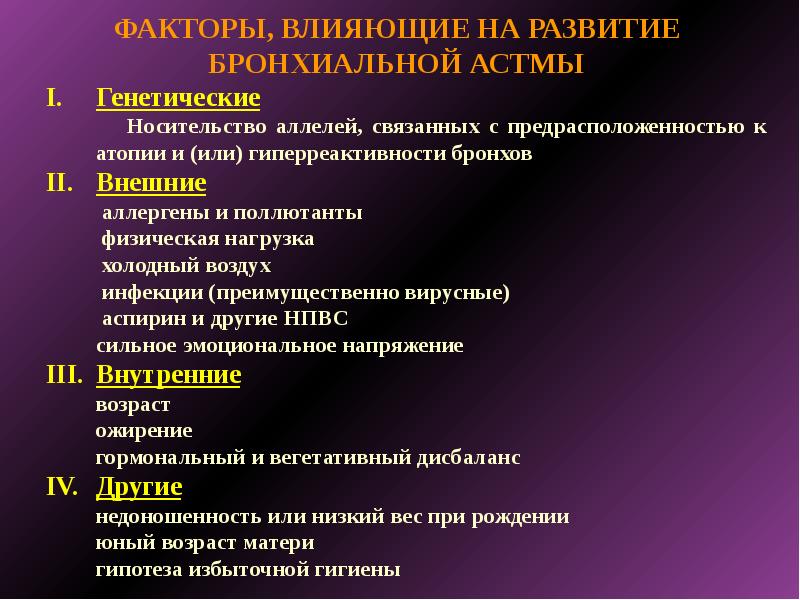 Презентация на тему бронхиальная астма дипломная работа