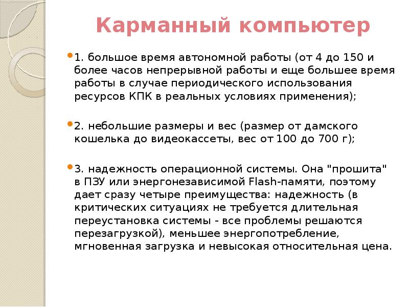 Преимущества и недостатки работы с ноутбуком нетбуком карманным компьютером проект