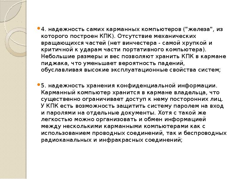 Преимущества и недостатки работы с ноутбуком нетбуком карманным компьютером презентация