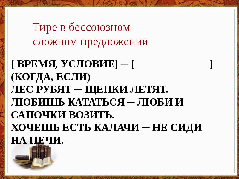 1 бессоюзное сложное предложение