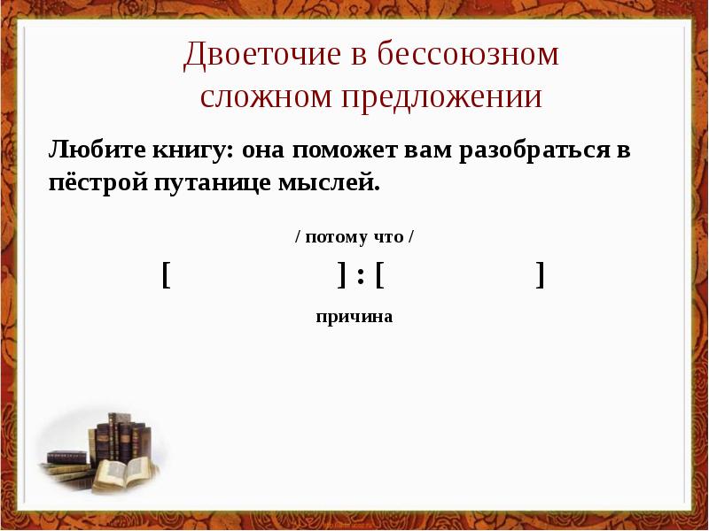 Презентация бсп двоеточие в бсп 9 класс