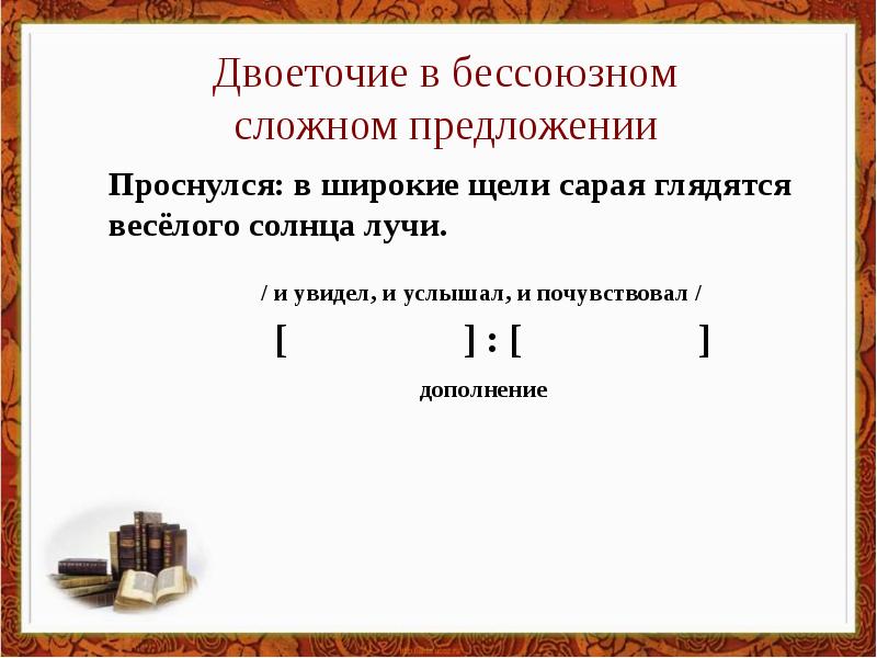 Бессоюзное сложное предложение это схема