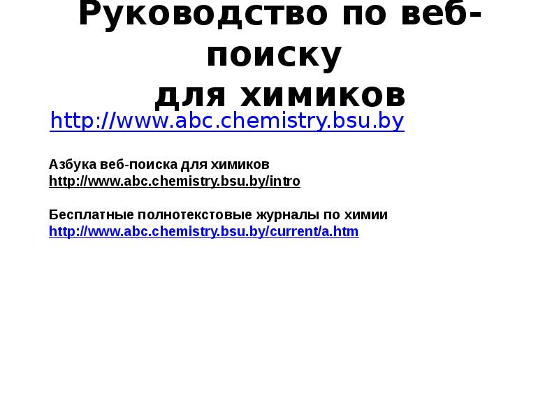 Разновидности поисковых систем презентация