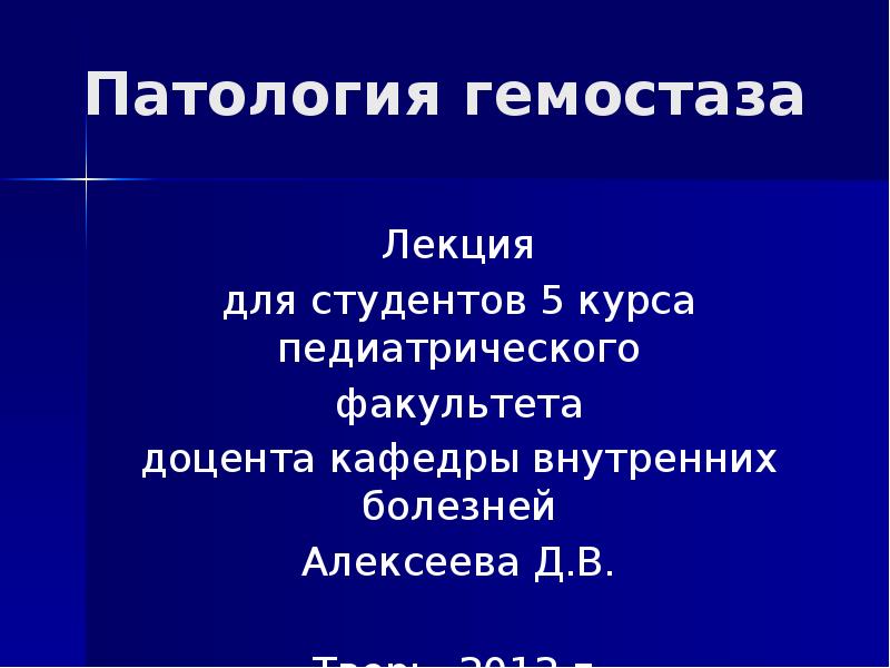 Патология г