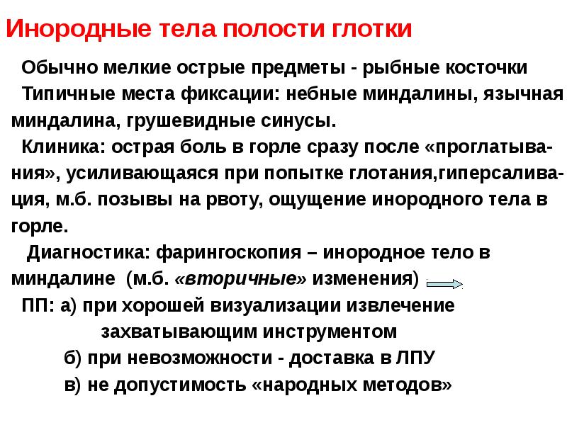 Инородное тело уха карта вызова скорой медицинской помощи описание