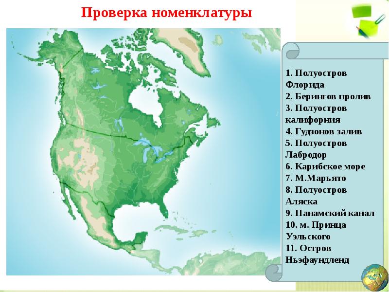 Описать географическое положение северной америки по плану 7 класс география