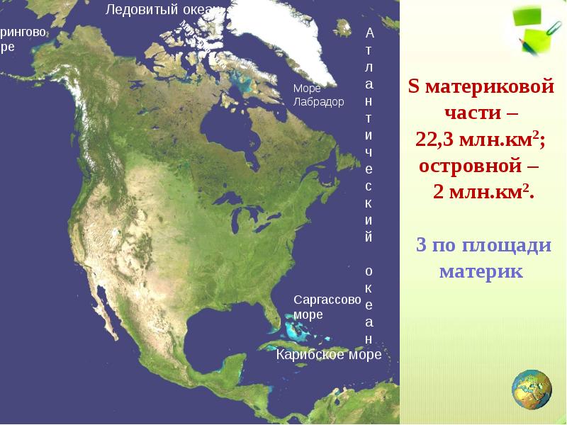 Северная америка географическое положение по плану