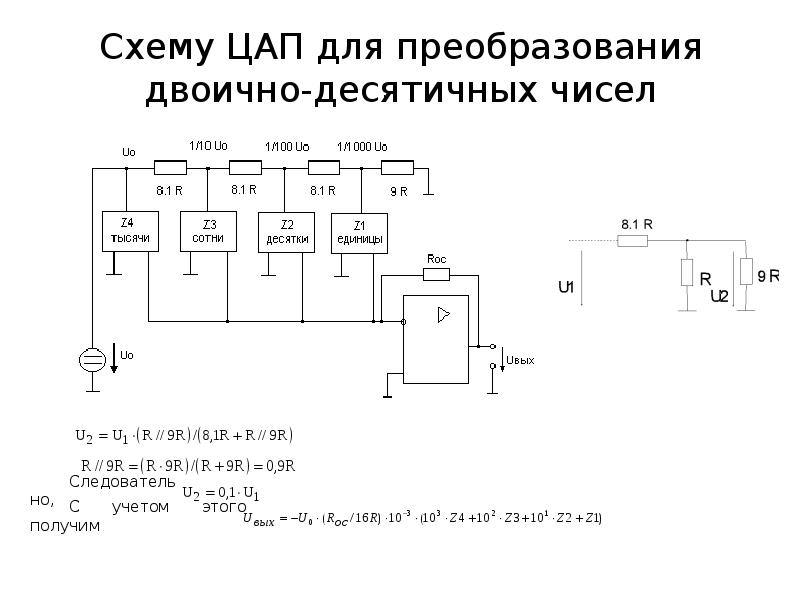 Цифро аналоговый преобразователь схема