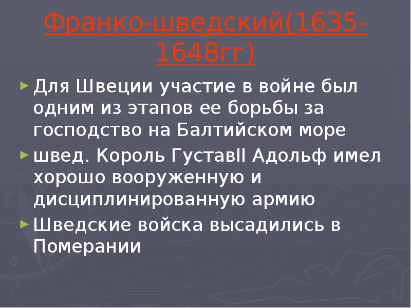 швеция участие в войнах