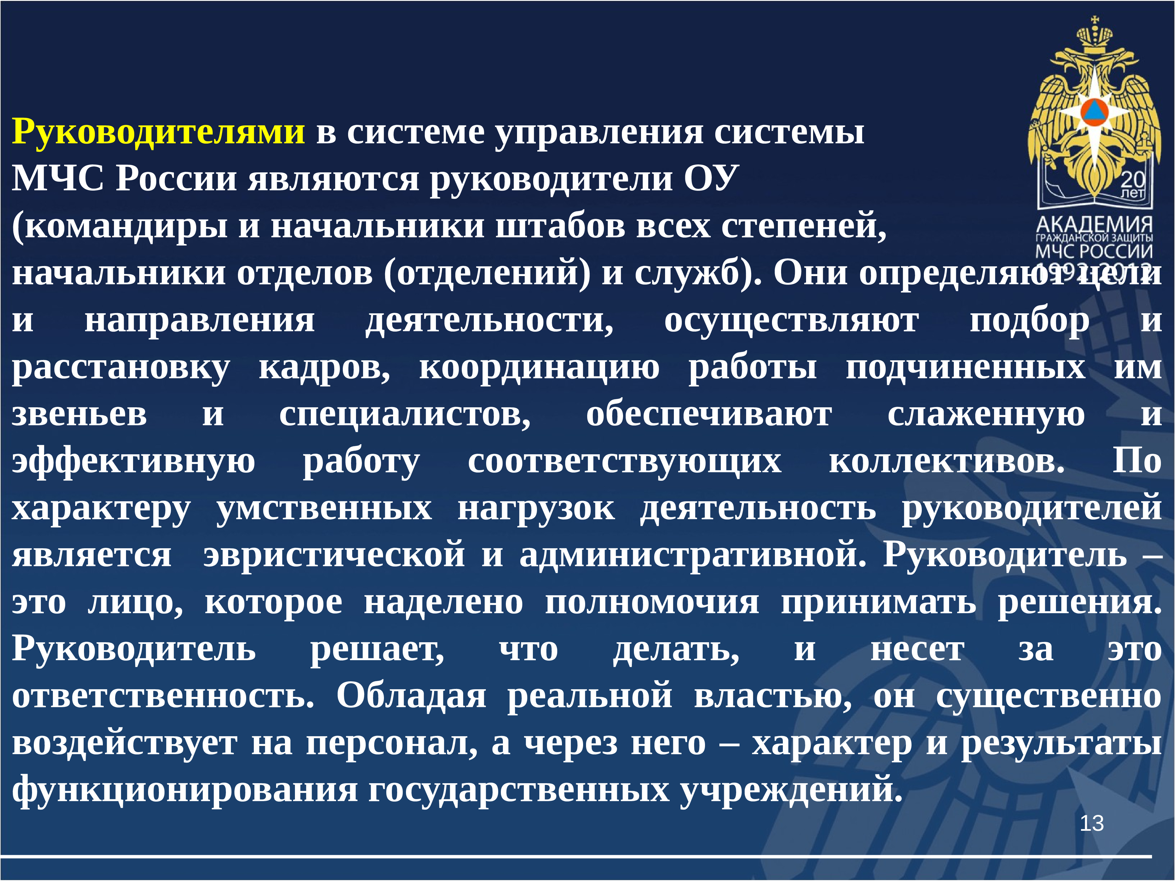 Деятельность мчс. Направления деятельности МЧС. Основные направления деятельности МЧС. Приоритетные направления деятельности МЧС России. Основы деятельности МЧС России.