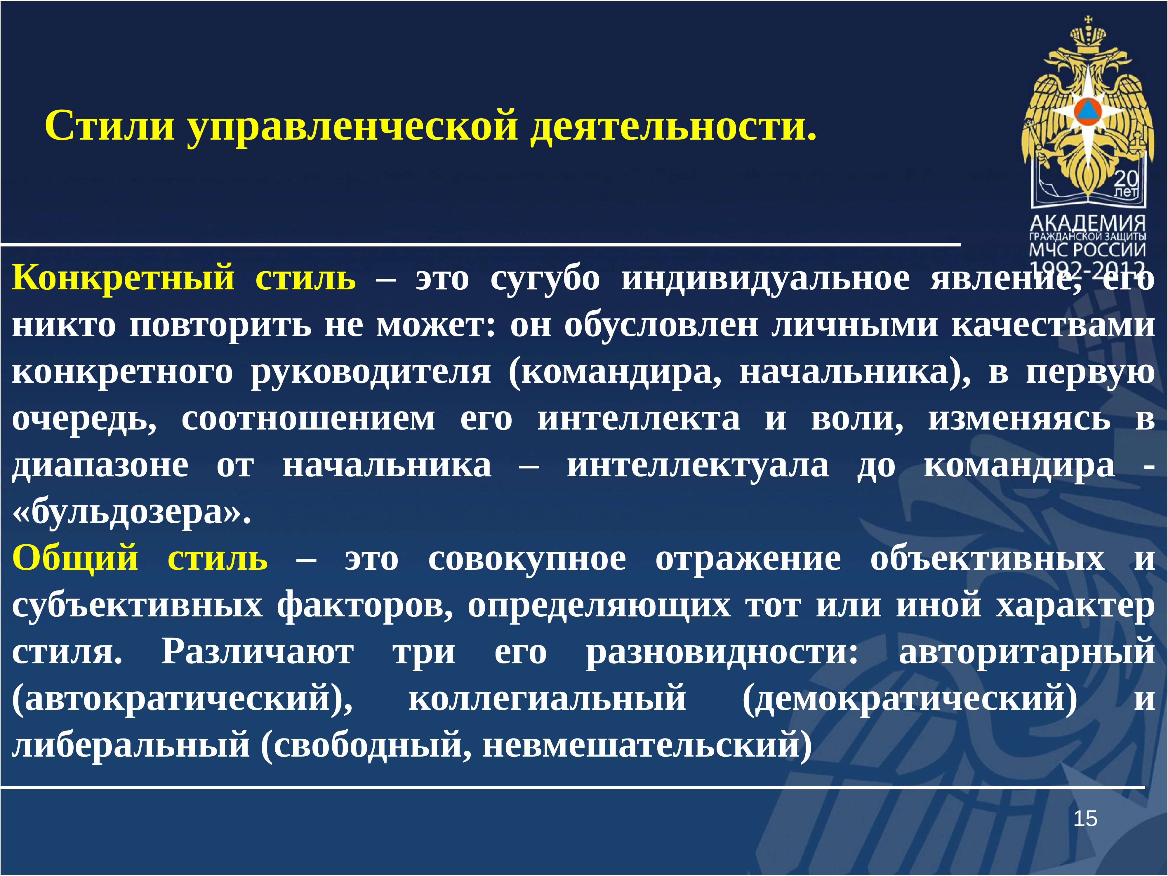 Определенной тематики. Деятельность МЧС России. АГЗ МЧС презентация. Административная деятельность МЧС. Управленческая деятельность командира.