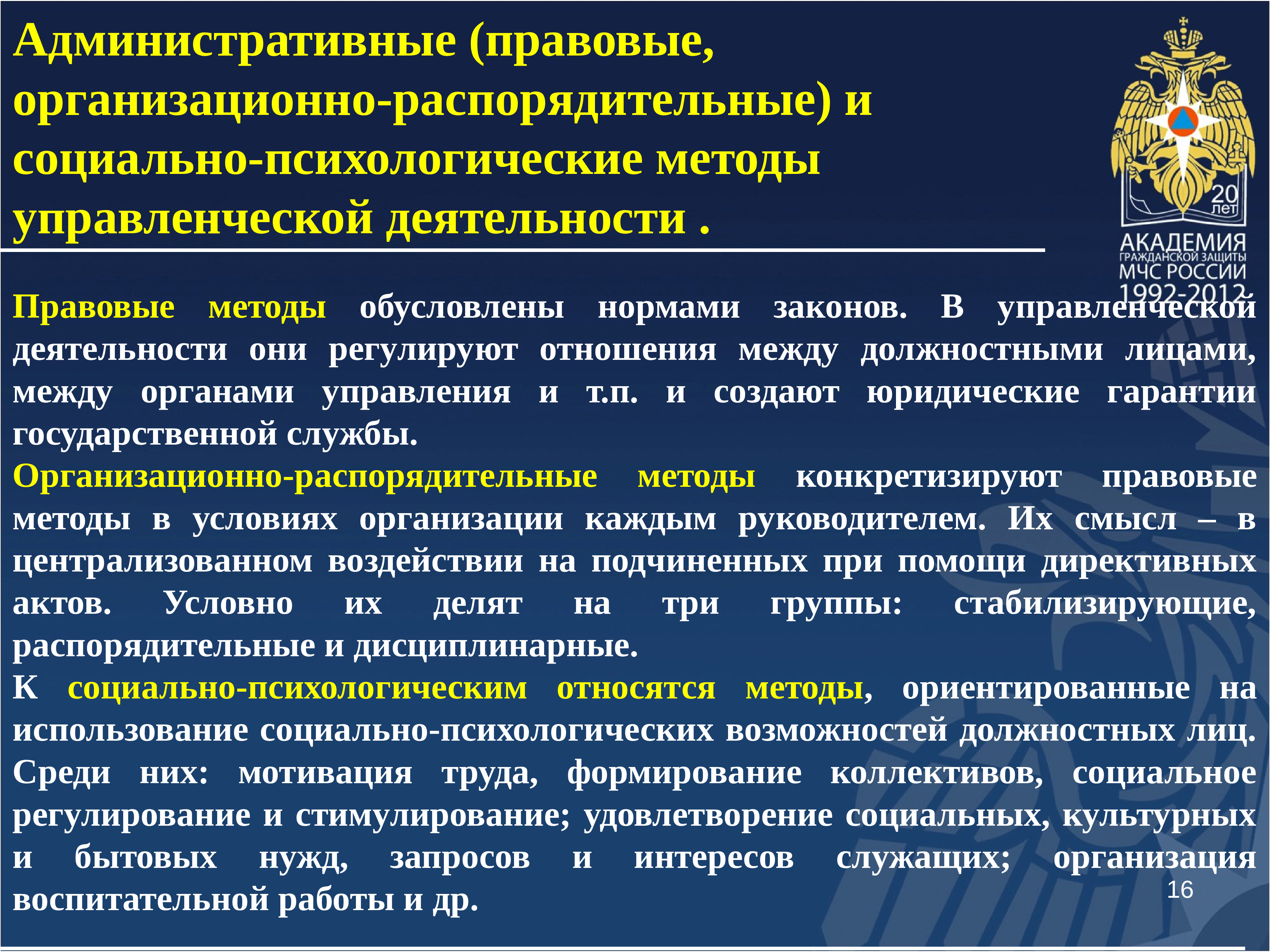 Административно правовое обеспечение это. Организация деятельности МЧС. Правовые основы деятельности МЧС. Правовая основнова деятельности МЧС. МЧС России виды деятельности.