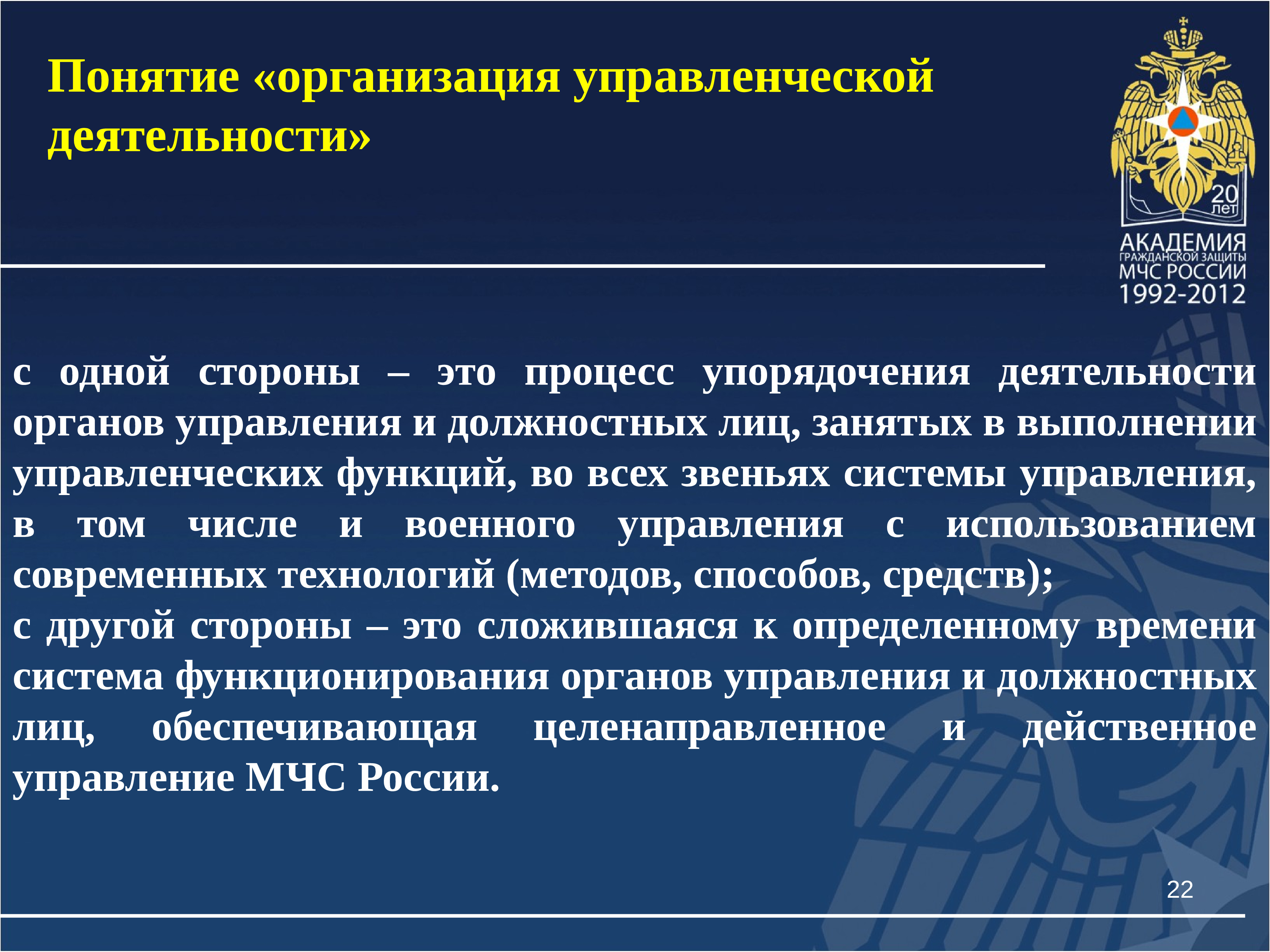 Понятие учреждения. Деятельность МЧС России. Направления деятельности МЧС. Организация деятельности МЧС России. АГЗ презентация.