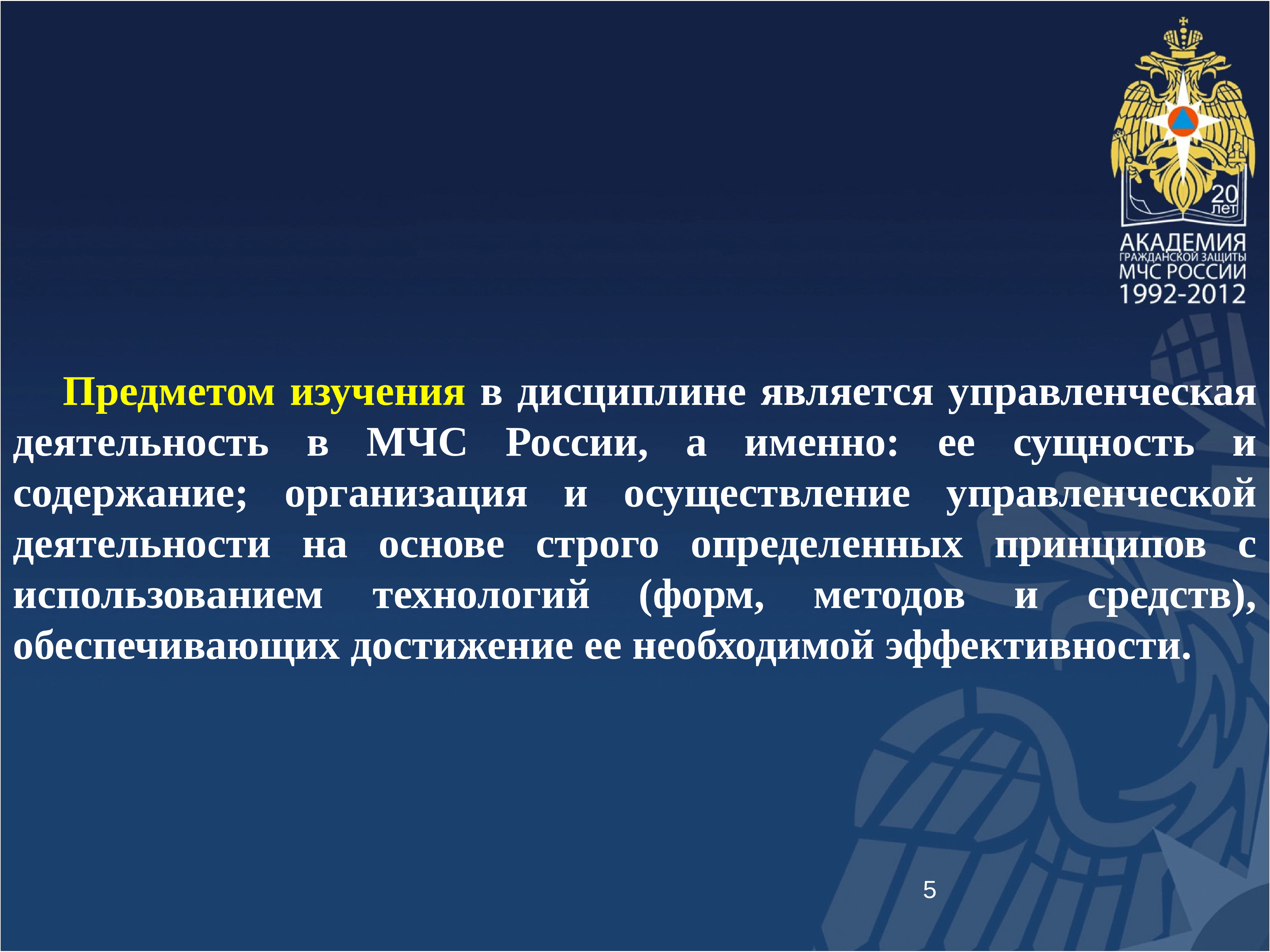 Деятельность мчс. Основы управления деятельности МЧС. Основы управленческой деятельности МЧС. Повседневная деятельность МЧС России. Управленческая деятельность в МЧС.