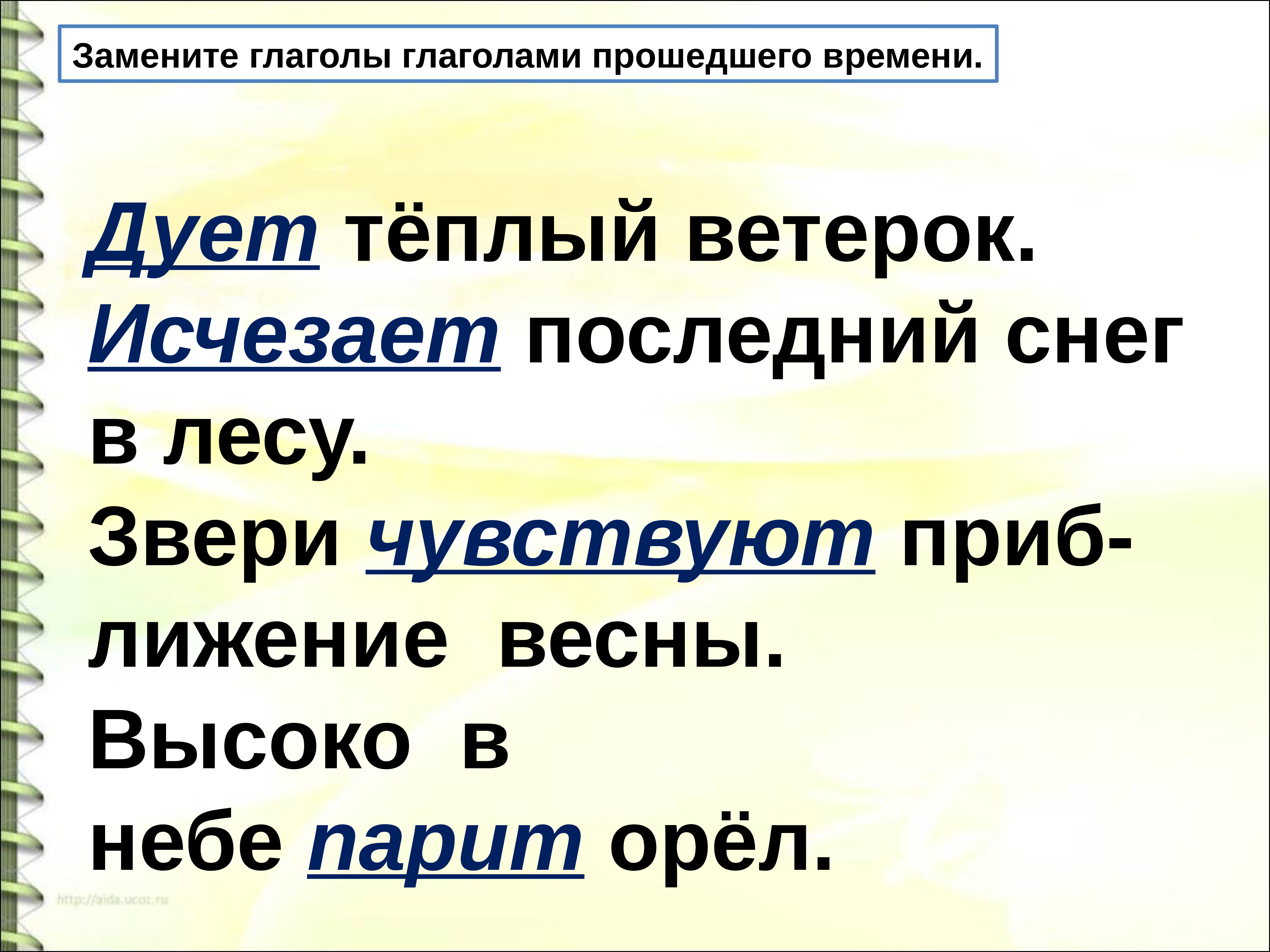 Правописание глаголов прошедшего времени 4 класс презентация