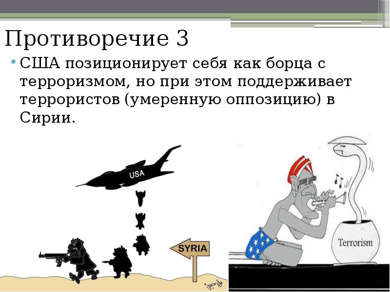 Противоречие сша. Противоречие сша. Противостояние сша россии и китая. Япония и сша. Сша и китай.