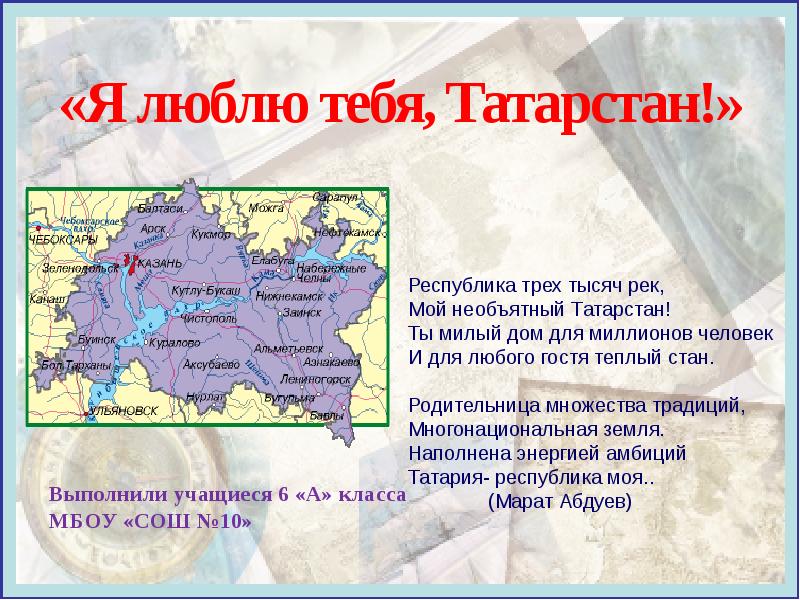 Условия татарстан. Мой родной край Татарстан проект. Татарстан презентация. Презентация Татарстан мой край родной. Татарстан родной край презентация.