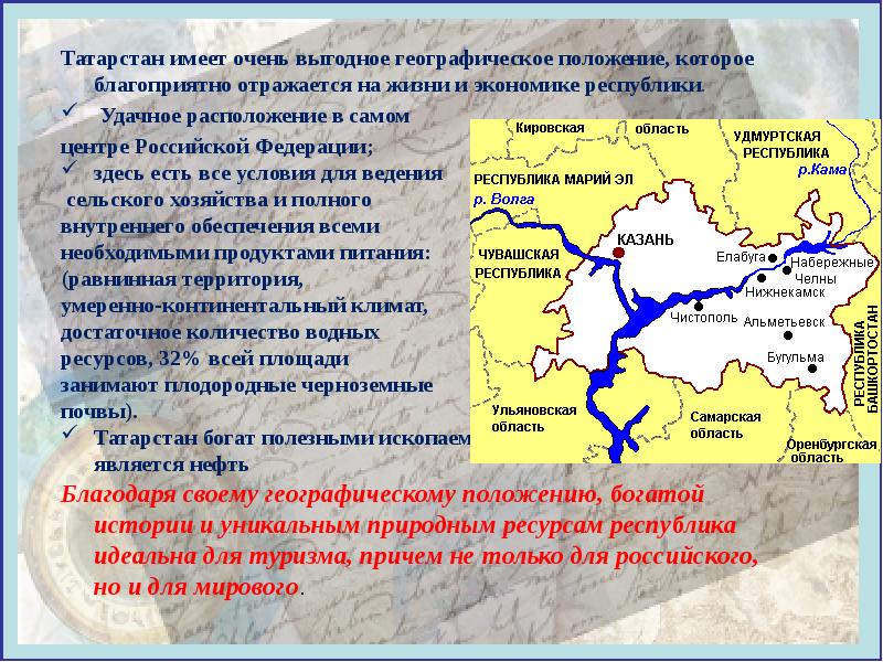 Географическое положение республик. Географическое положение Татарстана на карте России. Географическое положение Татарстана. Выгодное географическое положение. Положение на карте Республики Татарстан.