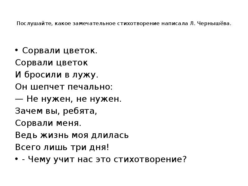 Моим стихам написанным. Сорванные цветы как пишется. Не сорванный цветок как пишется. Не сорванный цветок как пишется и почему.