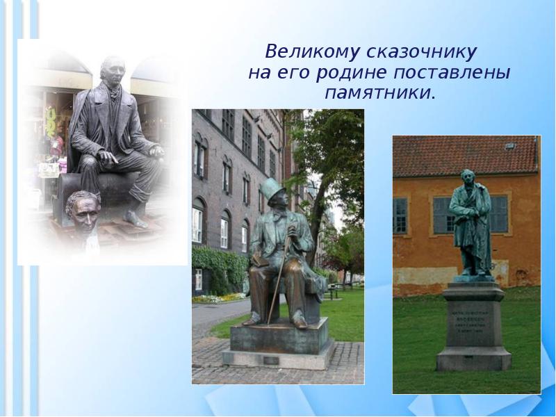 Великому сказочнику и его героям поставили памятники. Памятники великих сказочников 5 класс. В каком городе установлен памятник штопальной игле Андерсена. Фото мест связанных с жизнью и творчеством Андерсена на его родине.