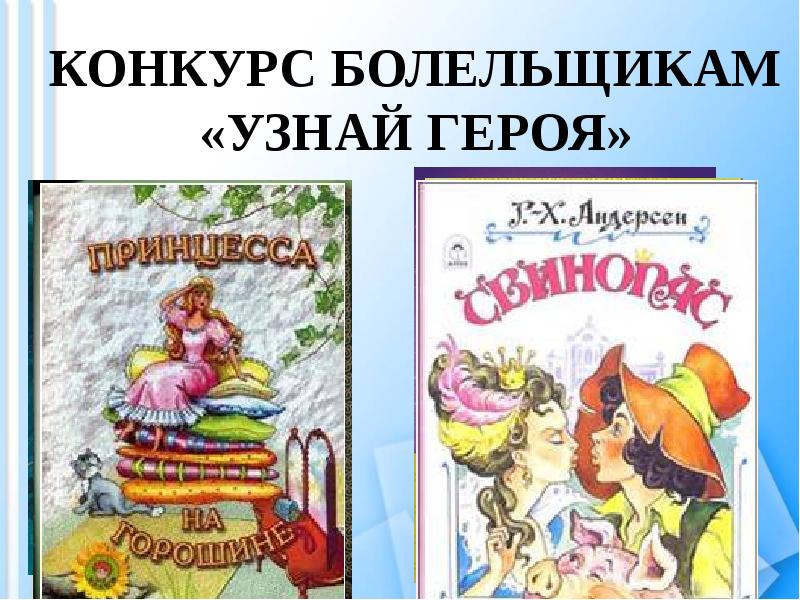 Андерсен урок литературы 5 класс. Презентация по Андерсену 5 класс.