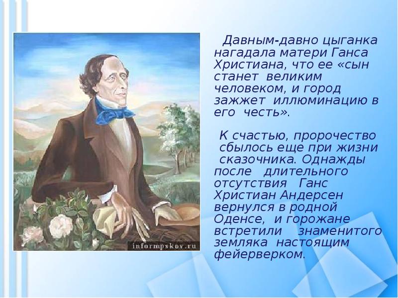 Ганс христиан андерсен биография 2 класс презентация