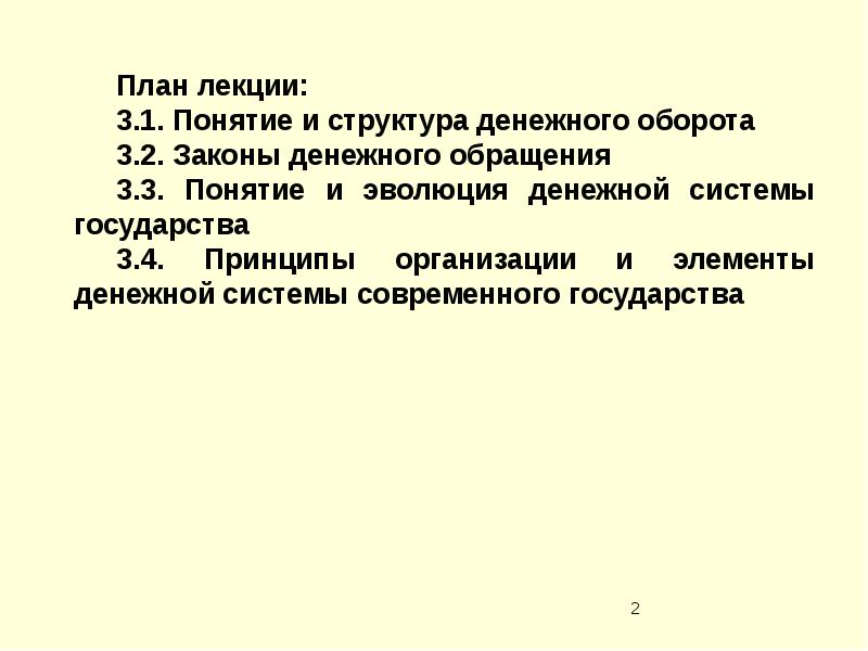 Реферат: Шпоры по предмету: Деньги, Кредит, Банки