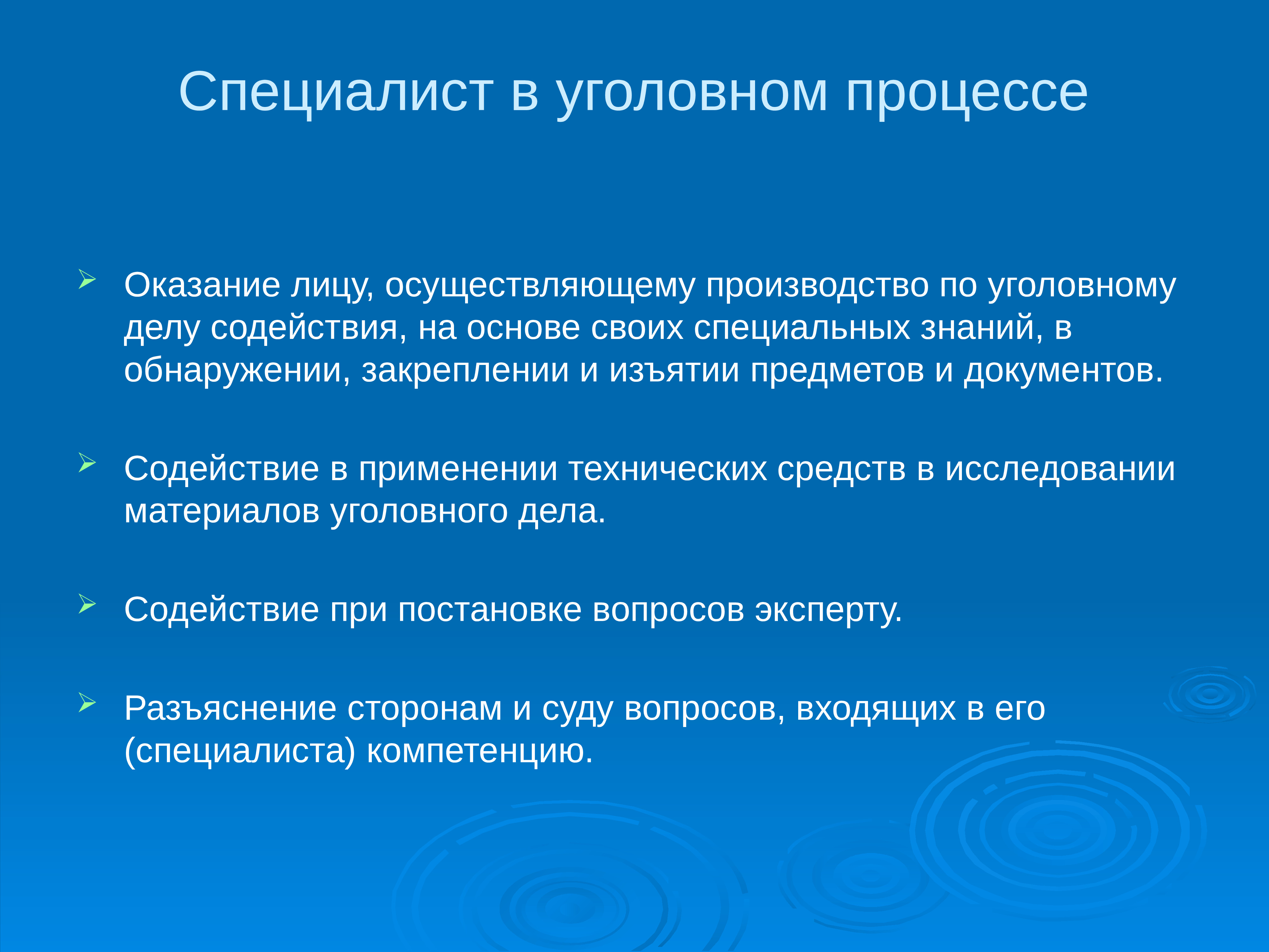 Что дает получение. Специалист в уголовном процессе. Специалист в уголовном судопроизводстве. Ответственность специалиста в уголовном процессе. Консультация специалиста в уголовном процессе.