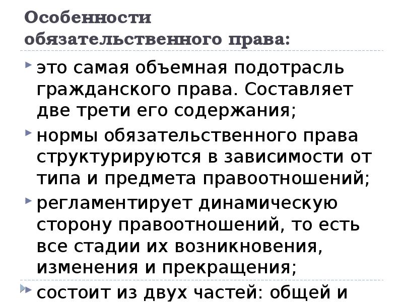 Обязательственное право в гражданском праве презентация