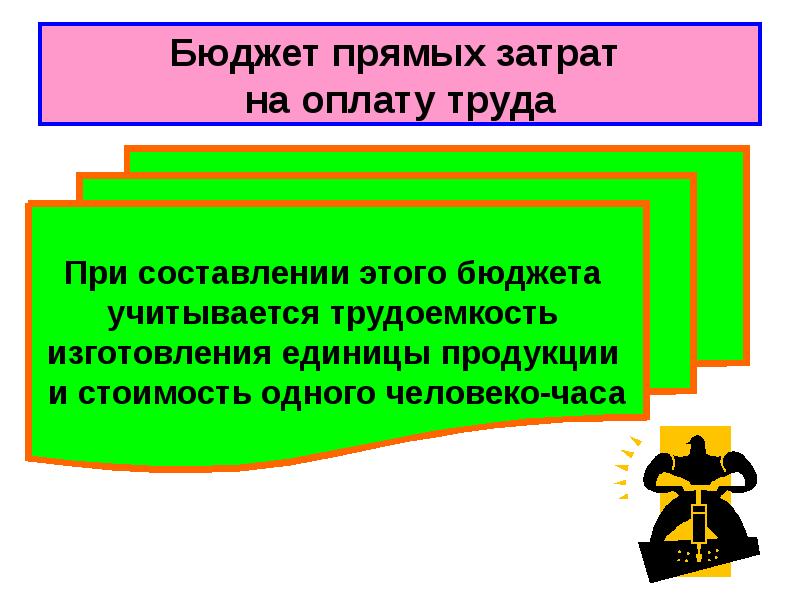 Прямой бюджет. Бюджет прямых затрат на оплату труда. Бюджетирование прямые затраты на оплату труда. Бюджет прямых затрат на оплату труда таблица. Бюджет прямых расходов на оплату труда пример.