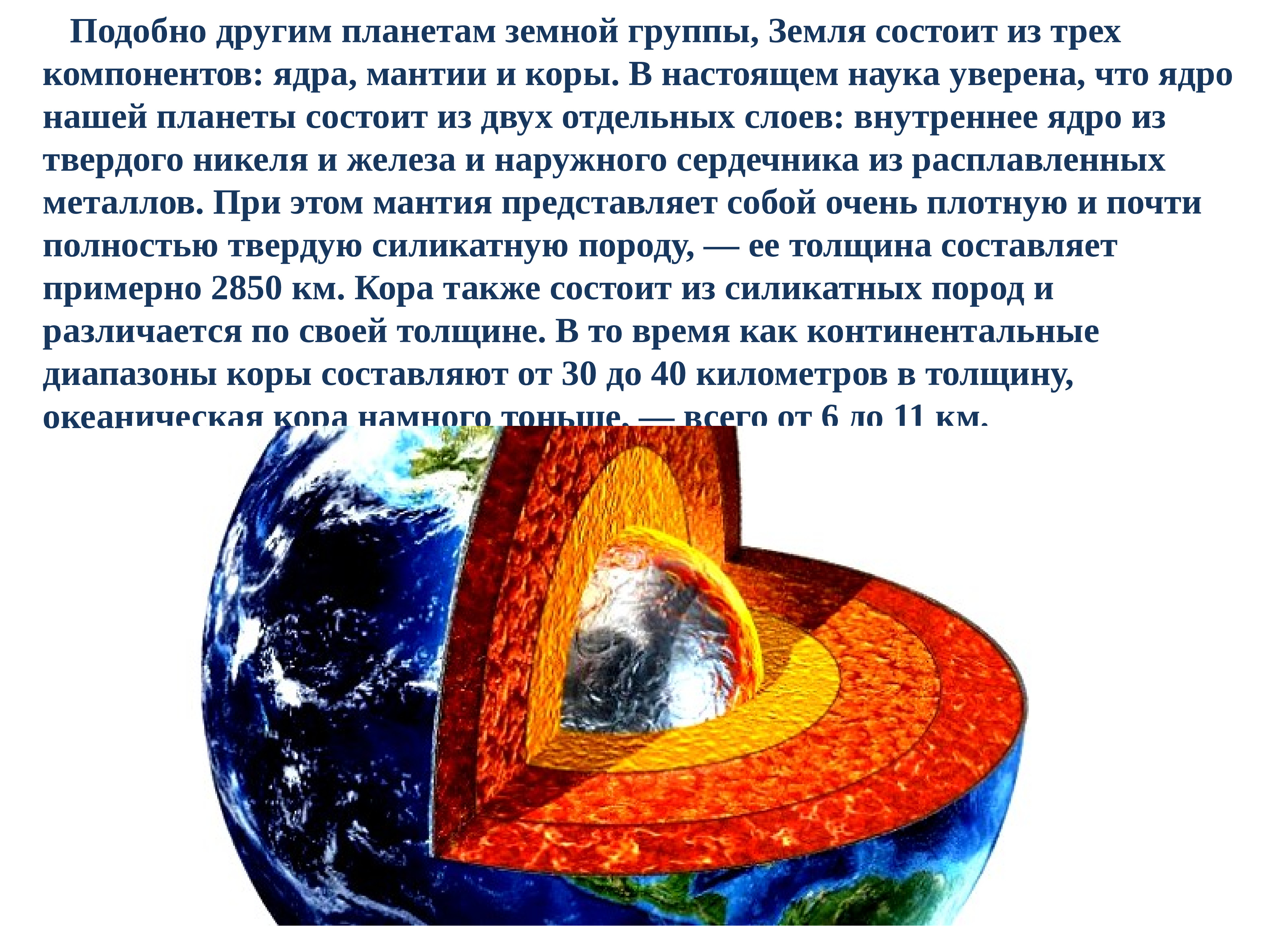 9 земли. Из чего состоит Планета земля. Планета земля презентация. Циклы планеты земля. Презентация на тему будущее нашей планеты.