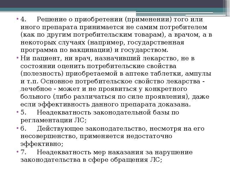 Иное использование чем указано. Эффективность лекарственного препарата. Оценка эффективности и безопасности лекарственных средств. Уровни доказательства эффективности лекарственных средств. Как определить доказанную эффективность препарата.