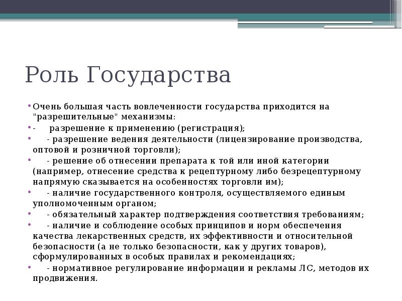 Роль государства в развитии торговли