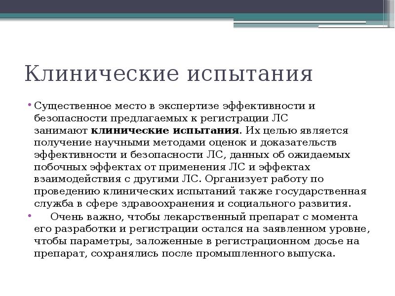 Проверка доказанной эффективности. 2 фаза клинических исследований. Методы исследования в клинической практике. Оценка в литературе это. Методы экономического анализа в медицине.