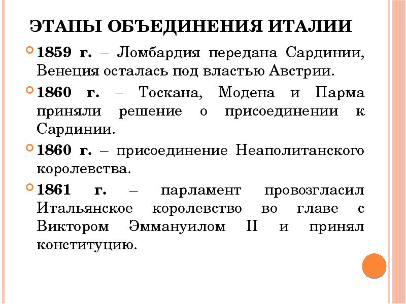 Объединение италии и германии презентация 9 класс