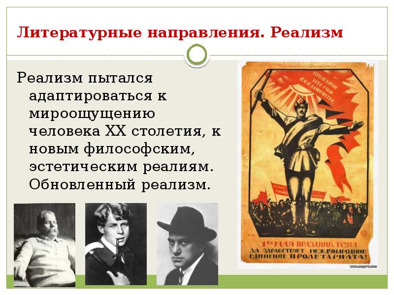 Презентация литература 20 века в россии