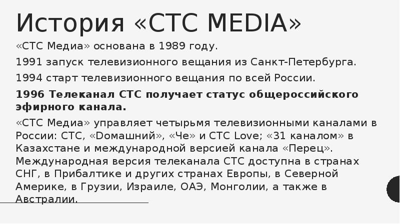 Трансляция стс