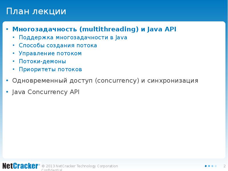 План лекции Многозадачность (multithreading) и Java API Поддержка многозадачности в Java