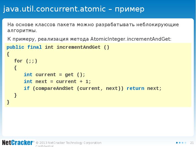 java.util.concurrent.atomic – пример На основе классов пакета можно разрабатывать неблокирующие алгоритмы.