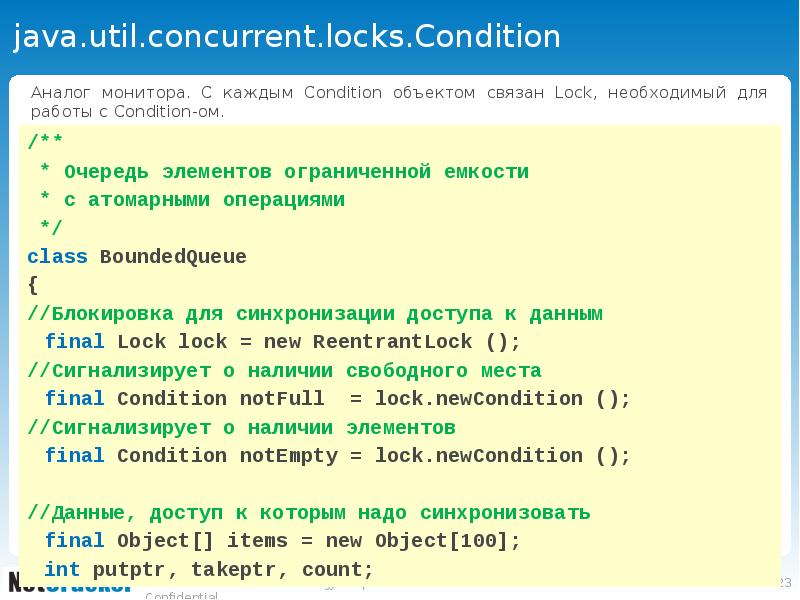 java.util.concurrent.locks.Condition Аналог монитора. С каждым Condition объектом связан Lock, необходимый для