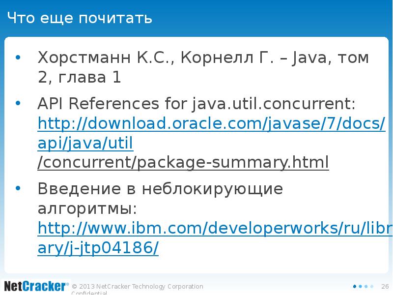 Что еще почитать Хорстманн К.С., Корнелл Г. – Java, том 2,