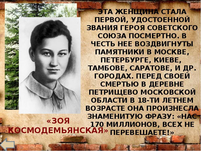 Назовите первую женщину героя советского союза. Первая женщина удостоенная звания героя советского Союза посмертно. Женщины герои ВОВ. Первая женщина удостоенная герои советского Союза. Женщины удостоенные звания героя войны.