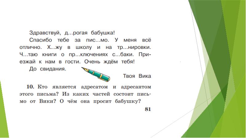 Какой бывает речь 1 класс школа россии презентация