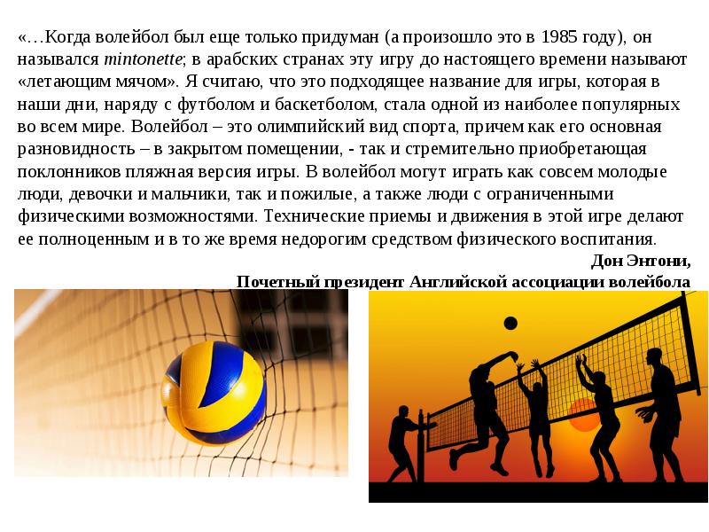 Спортивная тема волейбол. Волейбол доклад. Доклад на тему волейбол. Волейбол презентация. Доклад по физкультуре на тему волейбол.