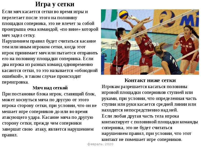 Касание мяча в волейболе. Касание сетки мячом в волейболе это. Мяч коснулся сетки в волейболе. История волейбола доклад по физкультуре. Правила волейбола касание сетки.