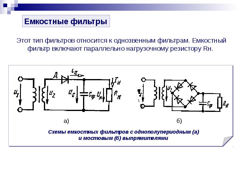 Выпрямители электротехника презентация